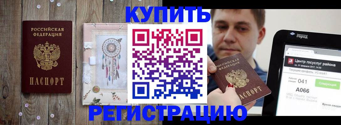 прописка ребенка в Алексине